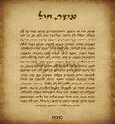 Eshet Chayil Necklace Woman of Valor Pendant Inscribed in 24k Gold